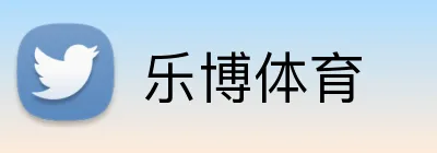 乐博体育 logo